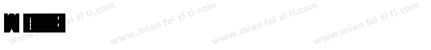 What is the meaning字体转换